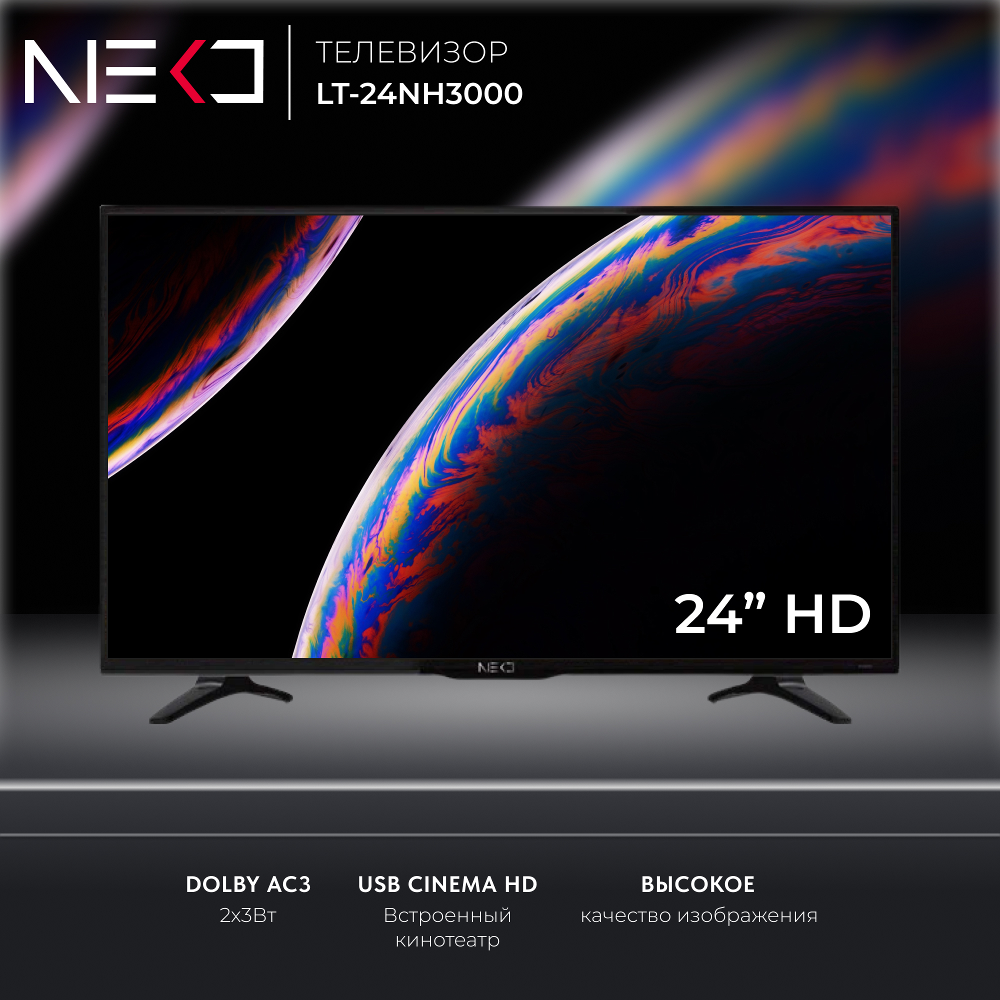

Телевизор Neko LT-24NH3000, 24"(61 см), HD, Черный, LT-24NH3000