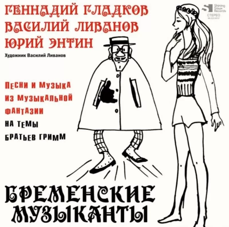 OST Бременские музыканты Limited Edition (LP)