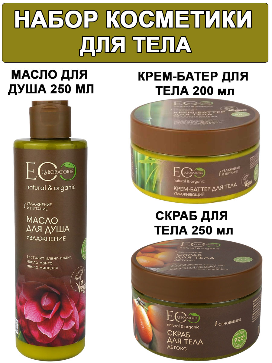 

Набор EO Laboratorie для душа и тела