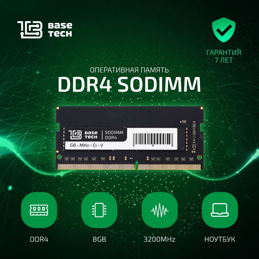 

Оперативная память BaseTech BTD4NB3200C22-8GN DDR4 8Gb 3200MHz