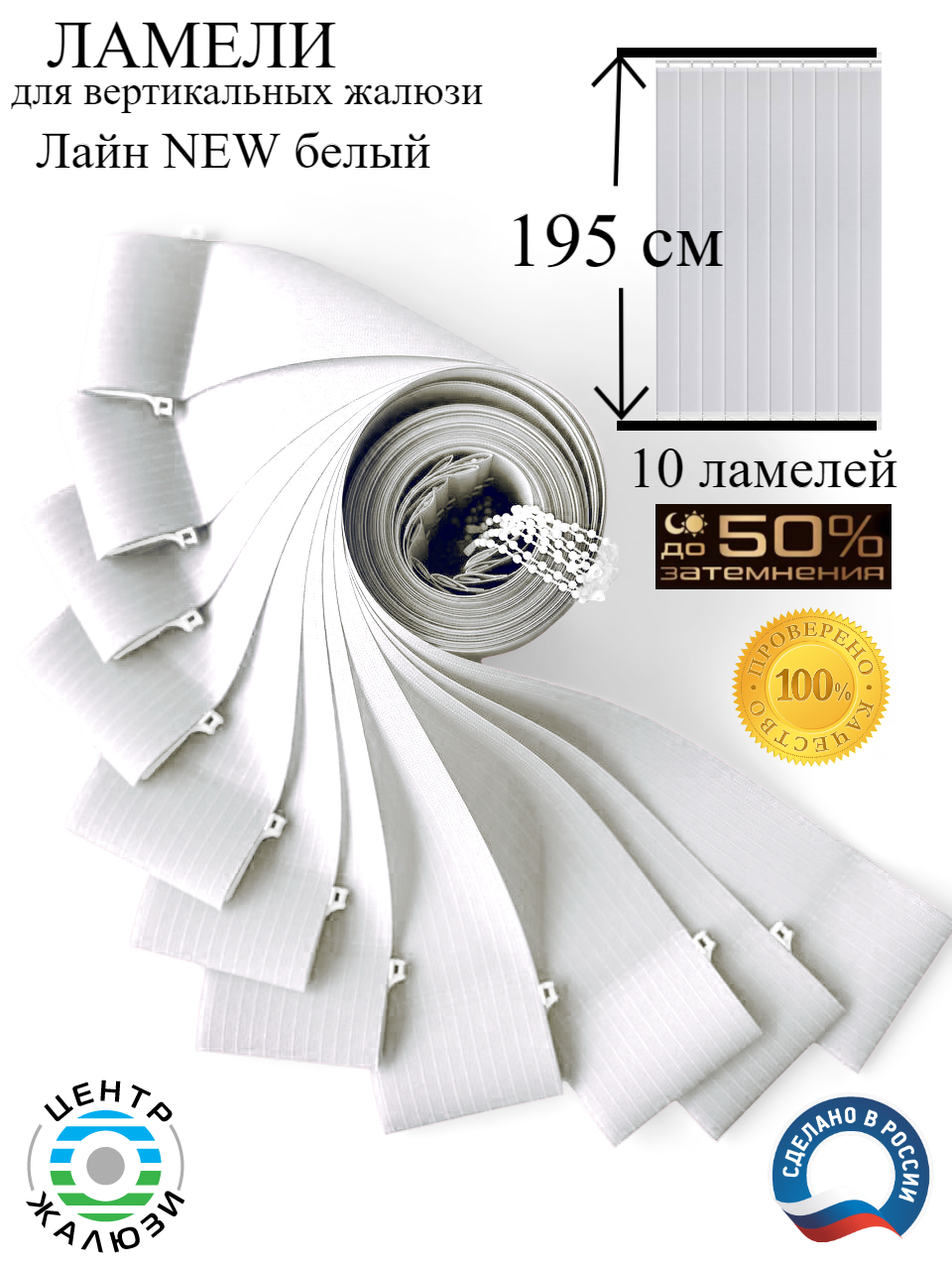 

Жалюзи LAM,Ламели Лайн NEW белый LAM195BEL, LAM