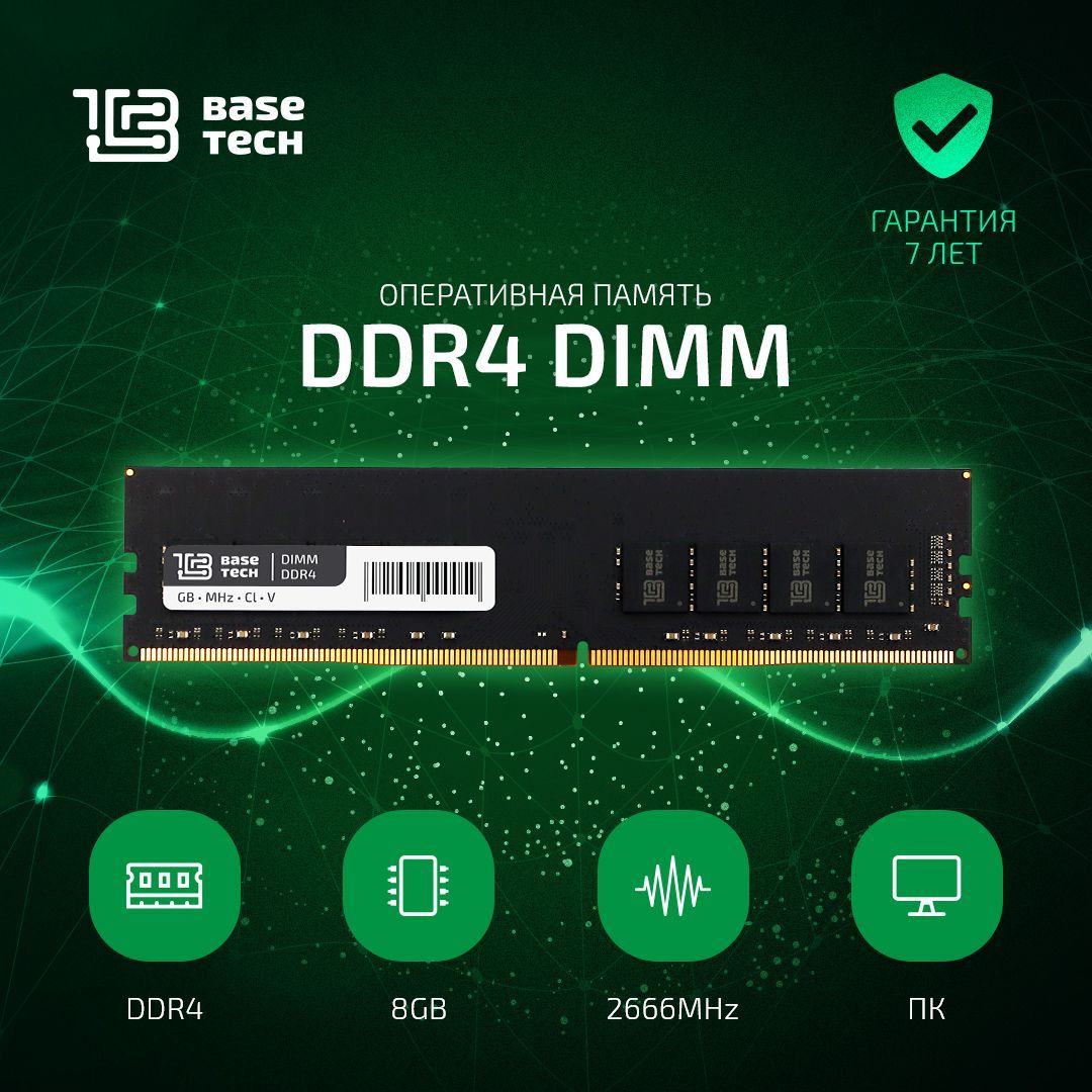 

Оперативная память BaseTech BTD42666C19-8GN-OEM DDR4 8Gb 2666MHz