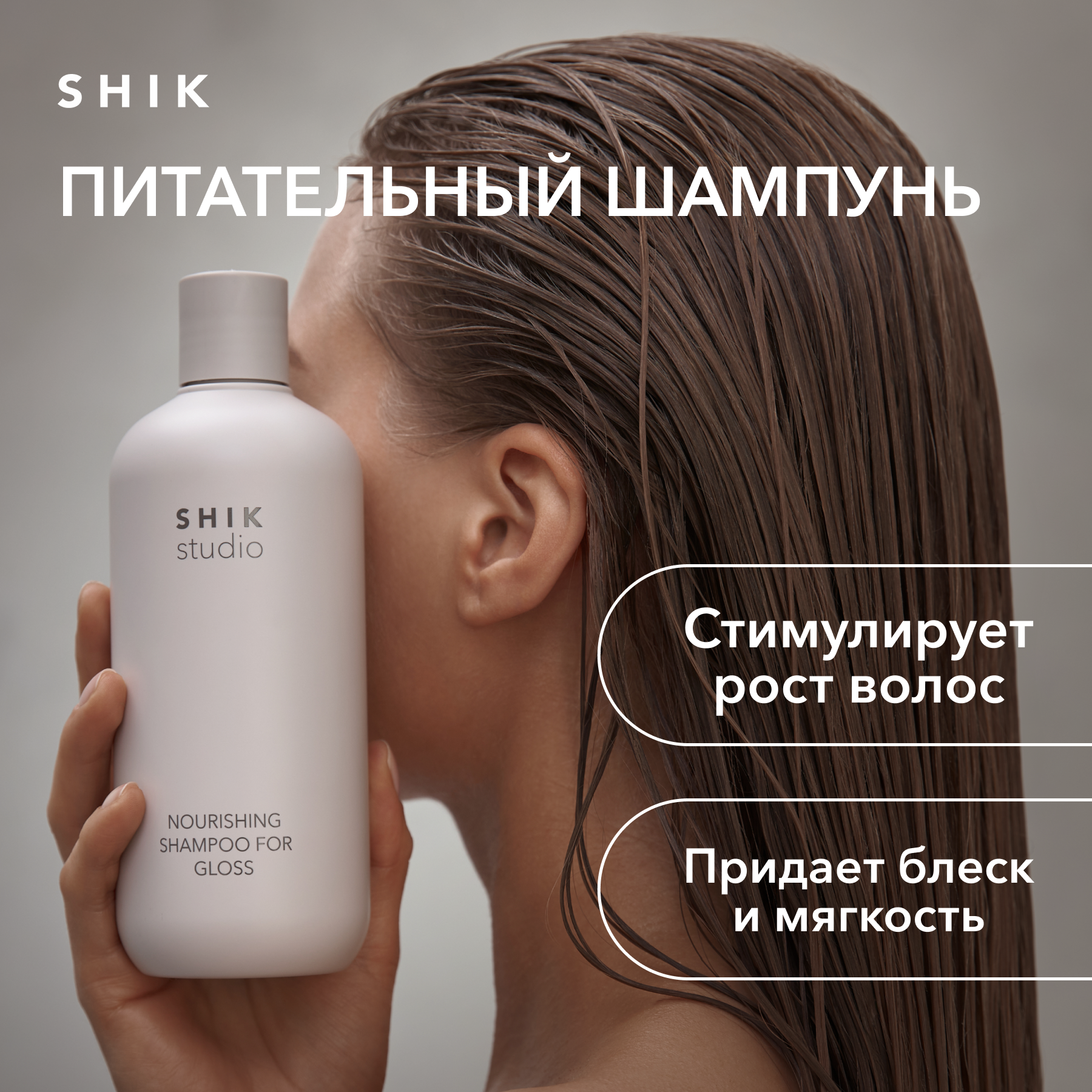 Шампунь питательный и увлажняющий SHIK NOURISHING SHAMPOO FOR GLOSS для блеска волос 400мл