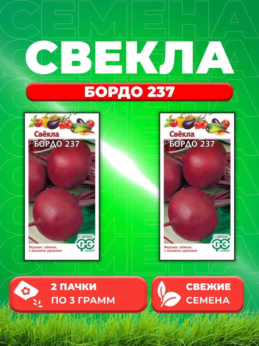 

Семена свекла Гавриш Бордо 237 00001529-2 2 уп.