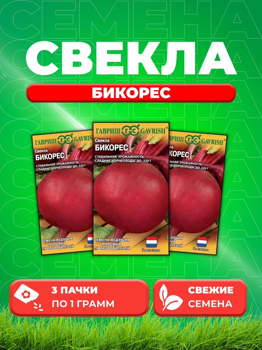 

Семена свекла Гавриш Бикорес 00001451-3 3 уп.