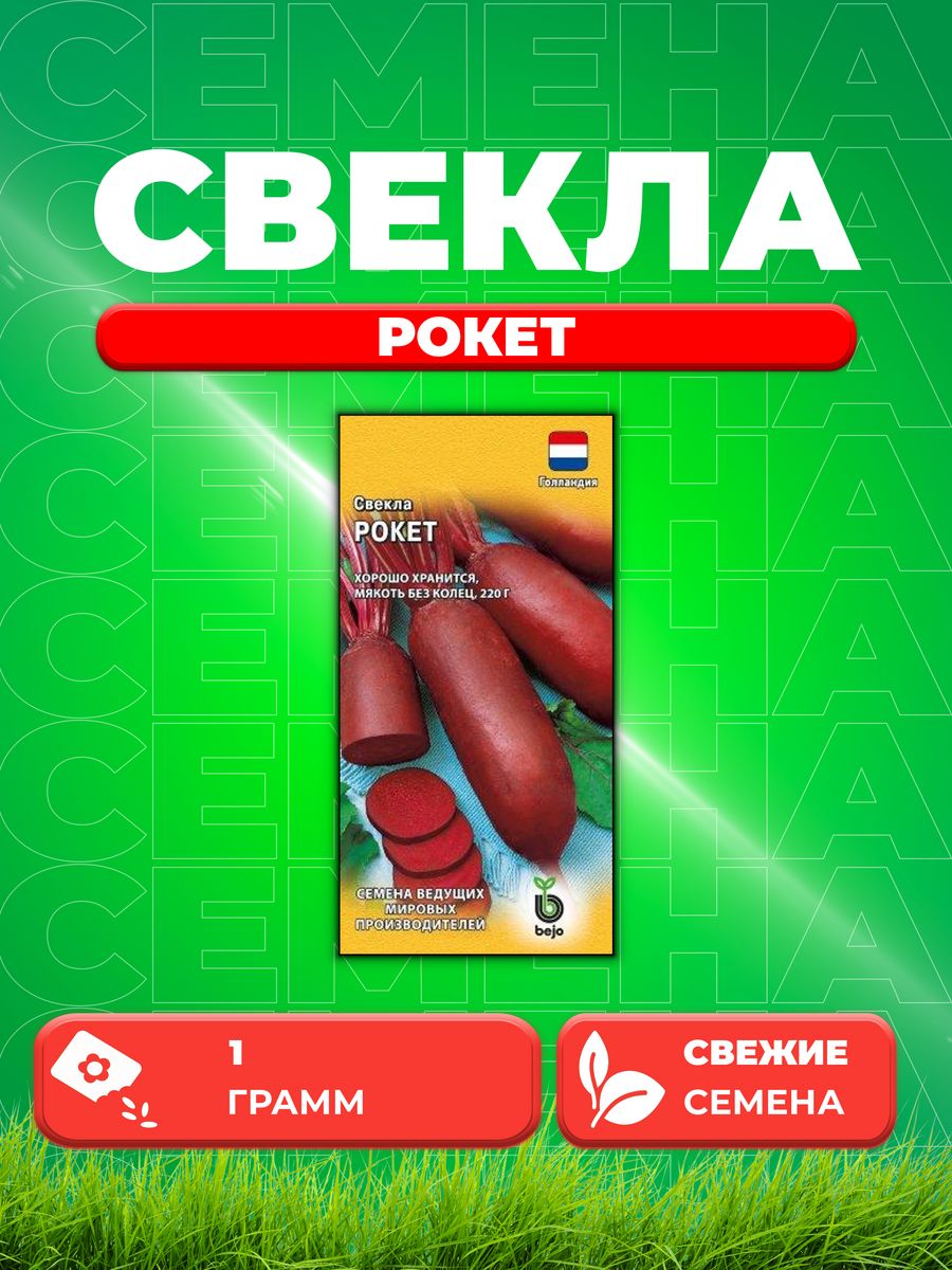 

Семена Свекла Рокет, 1,0г, Гавриш, Ведущие производители