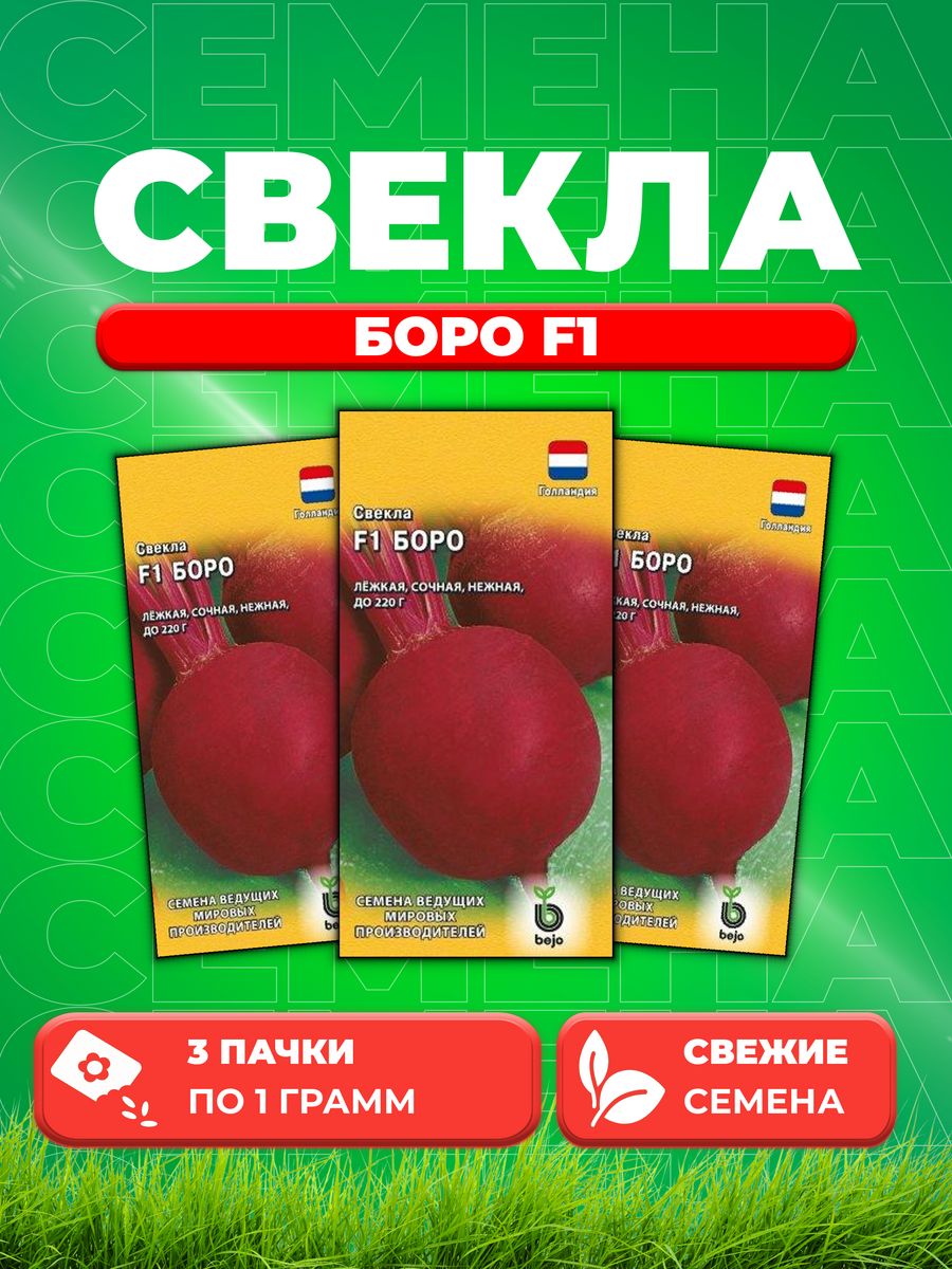 

Семена свекла Гавриш Боро F1 00001449-3 3 уп.