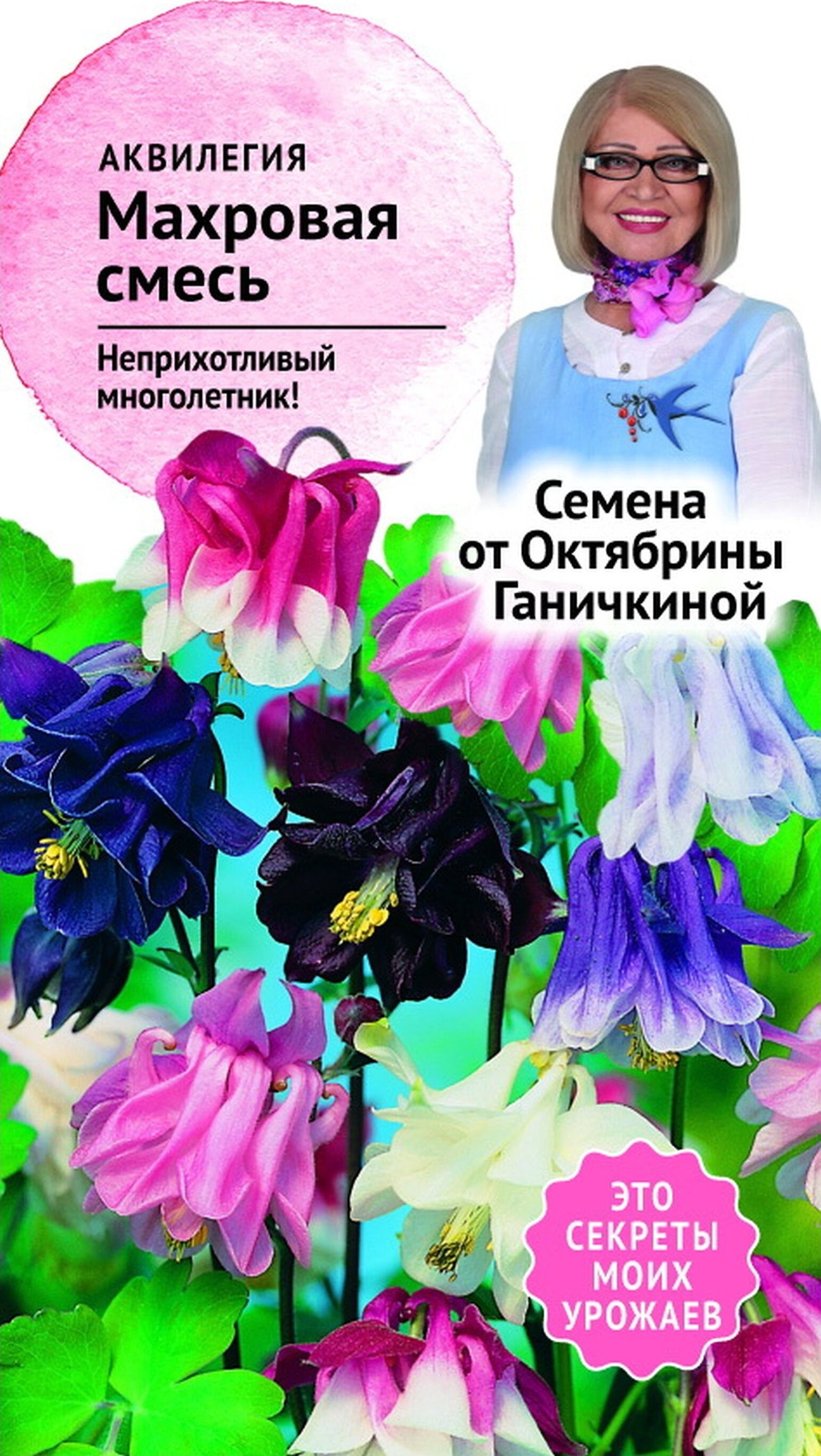

Семена Аквилегии Октябрина Ганичкина Махровая смесь 0,05 г