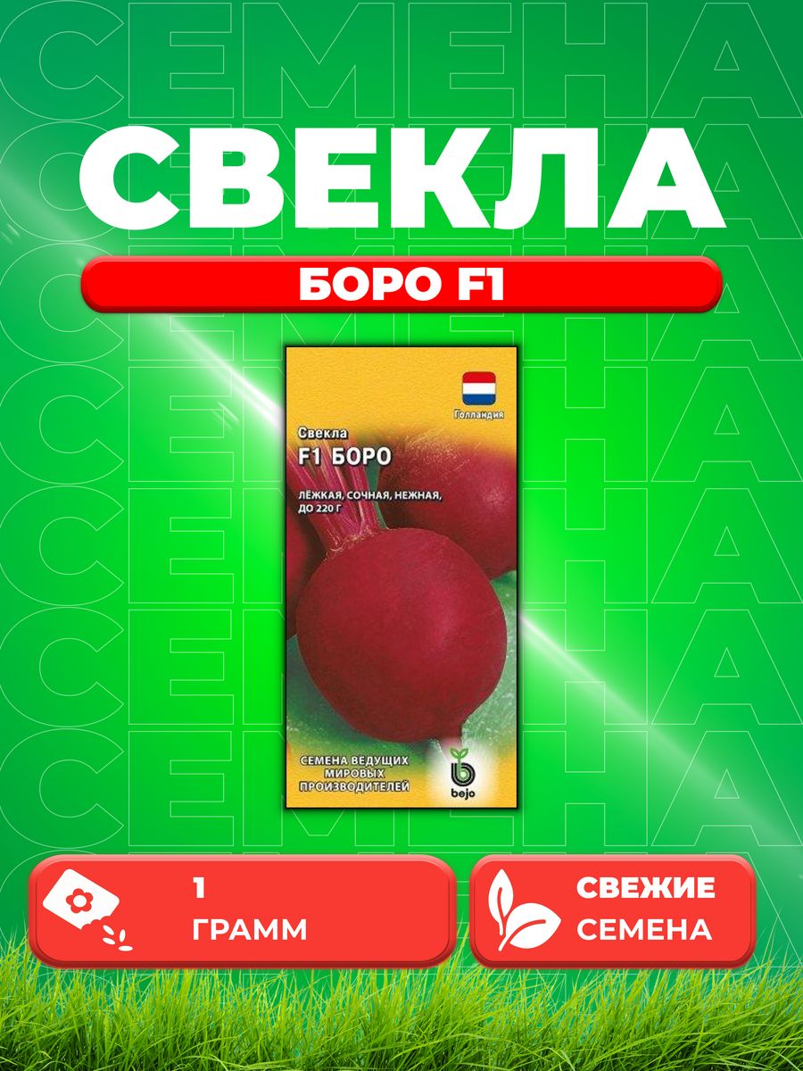

Семена свекла Гавриш Боро F1 00001449-1 1 уп.