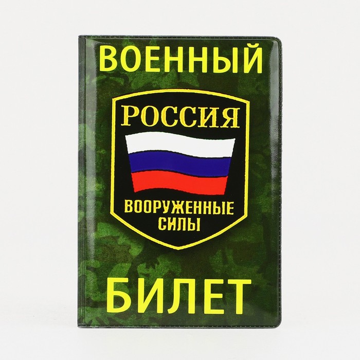 

Обложка для военного билета мужская NoBrand 9495478 разноцветная, Разноцветный, 9495478