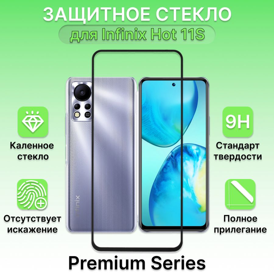Защитное стекло для Infinix Hot 11S, Хот 11S