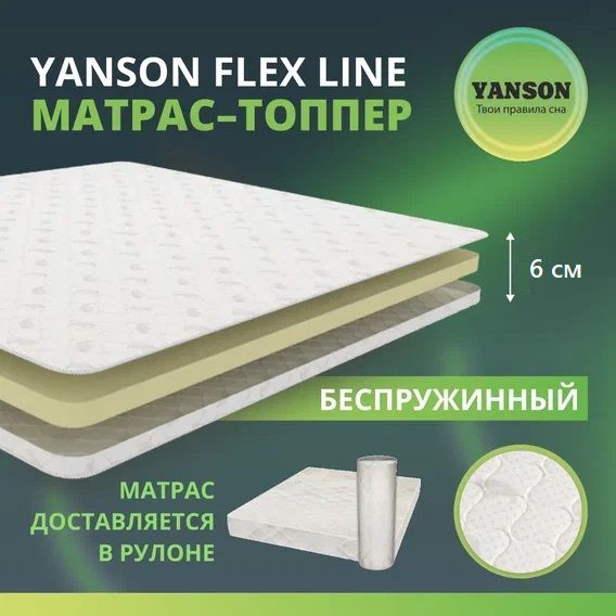 

Матрас YANSON Flex Line 90-200, Белый, Flex Line