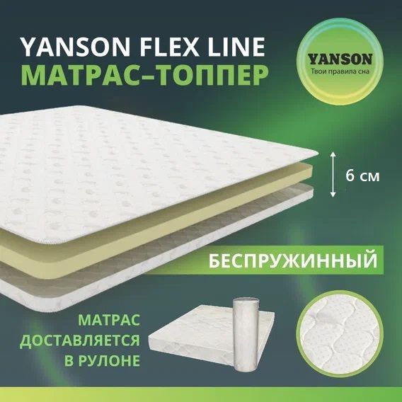 

Матрас YANSON Flex Line 80-200, Белый, Flex Line