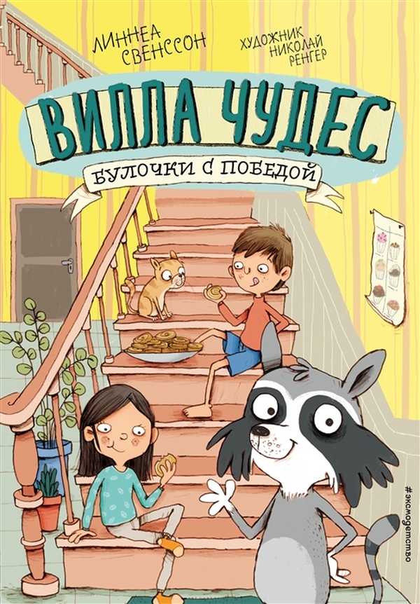 фото Книга булочки с победой (выпуск 3) nobrand