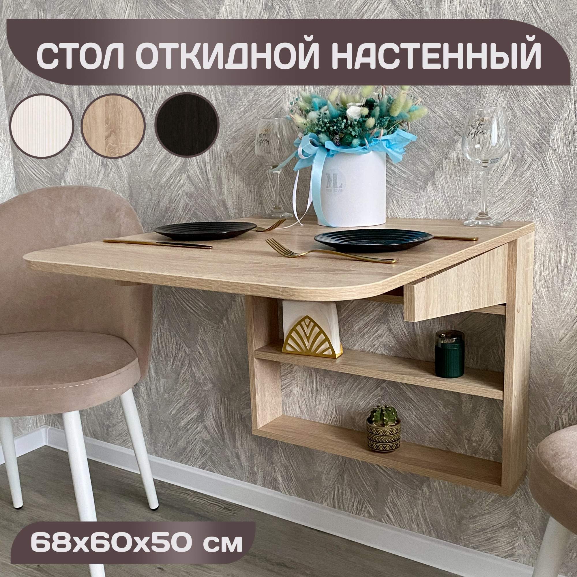 Откидной настенный стол Томик-1 Линия Мебели Дуб Сонома