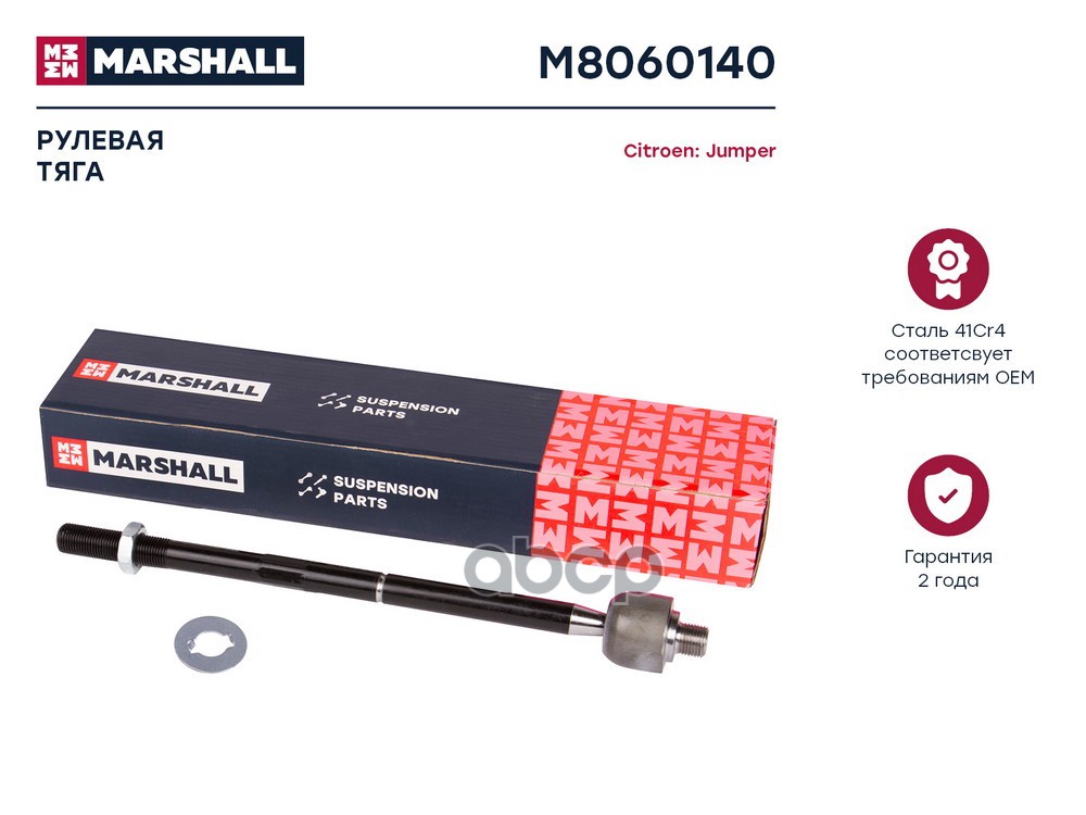 

Тяга рулевая Citroen Jumper 94- ; LEMFORDER 25108; OEM 4018A4; 9945836