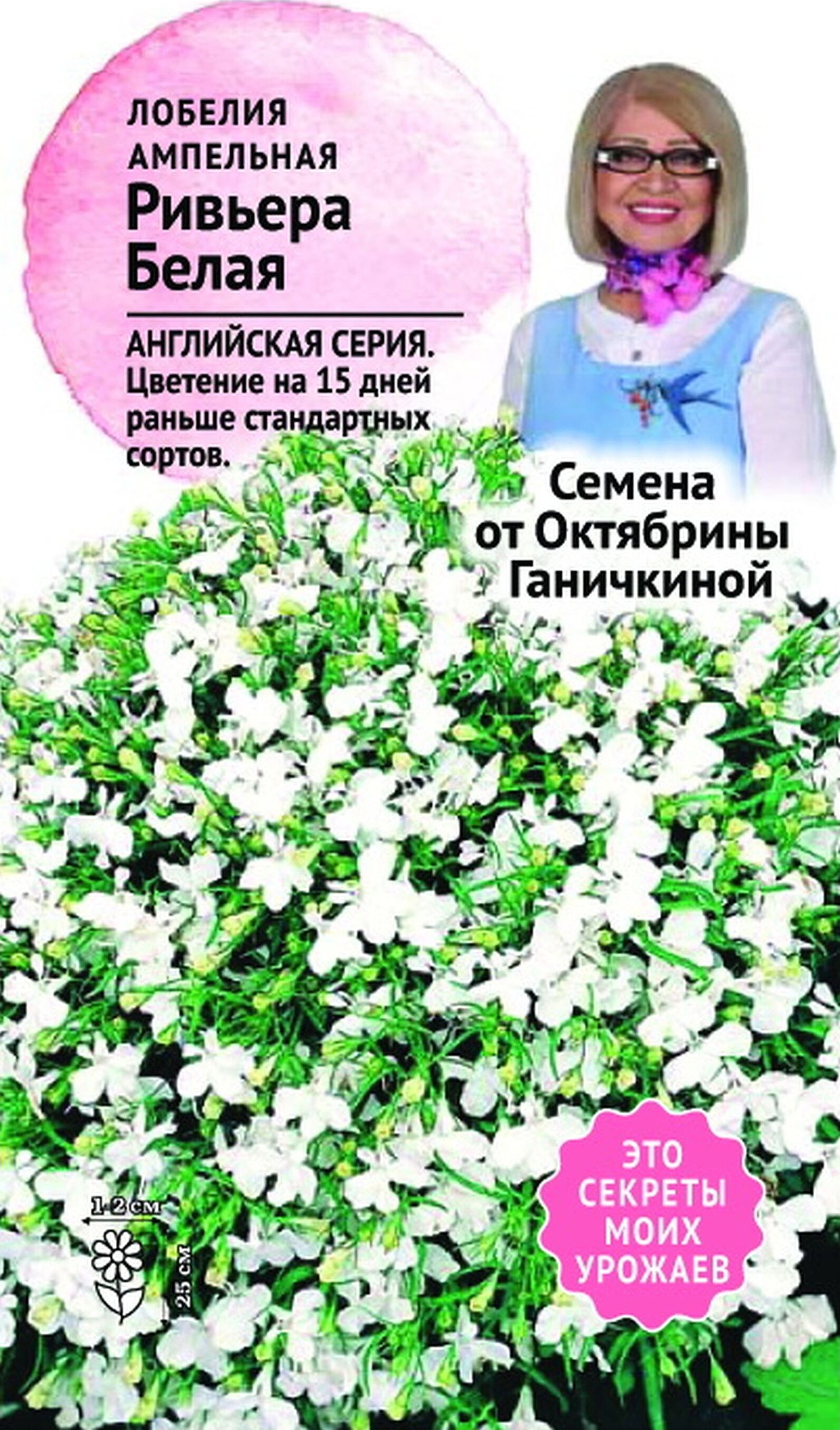 

Семена Лобелии Октябрина Ганичкина Ривьера белая 10 шт