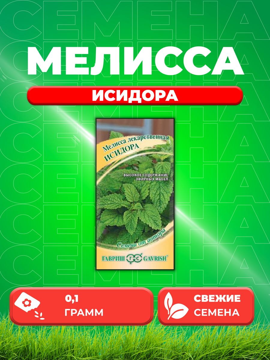 

Семена Семена