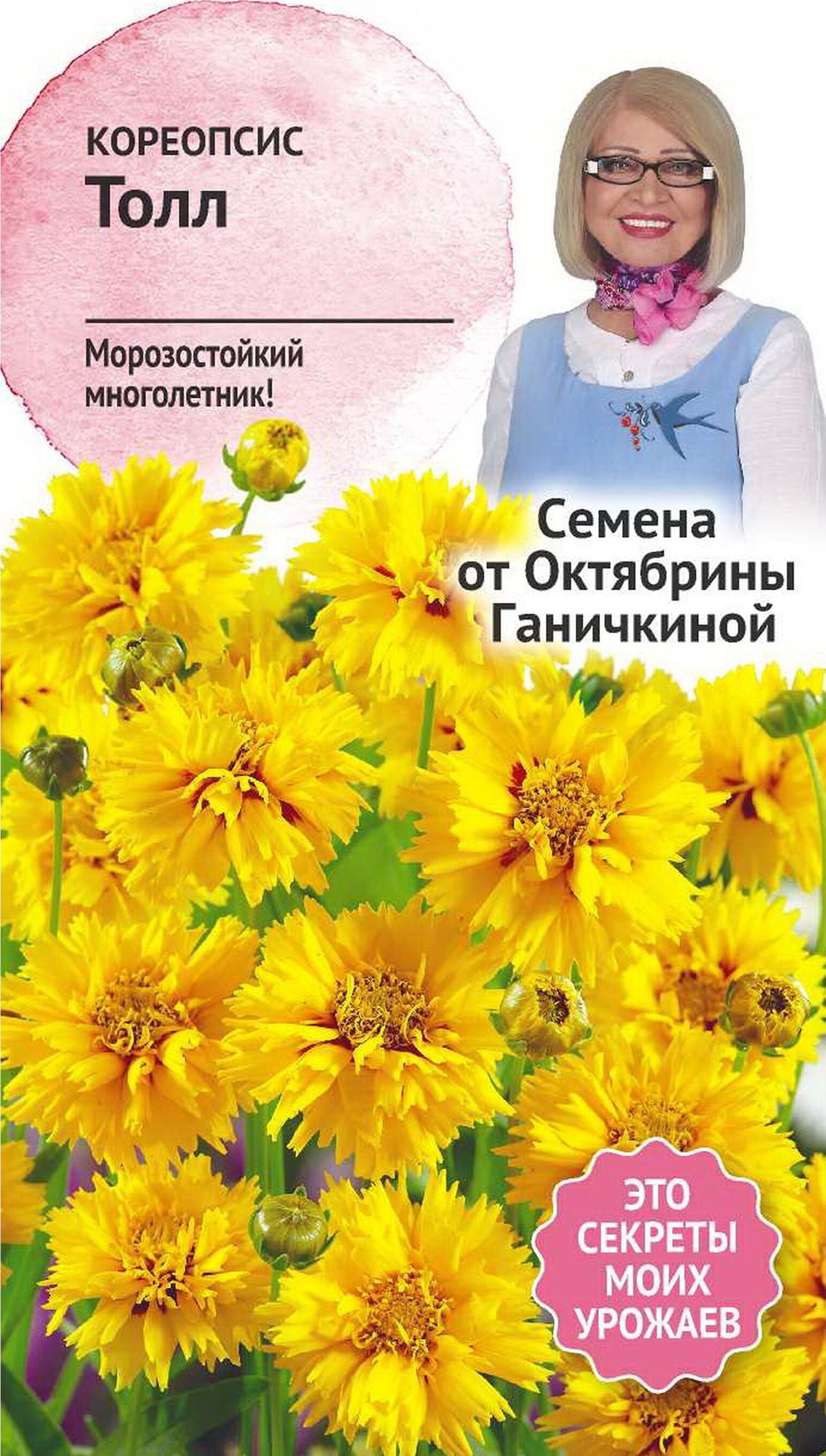 

Семена Кореопсиса Октябрина Ганичкина Толл 0,1 г
