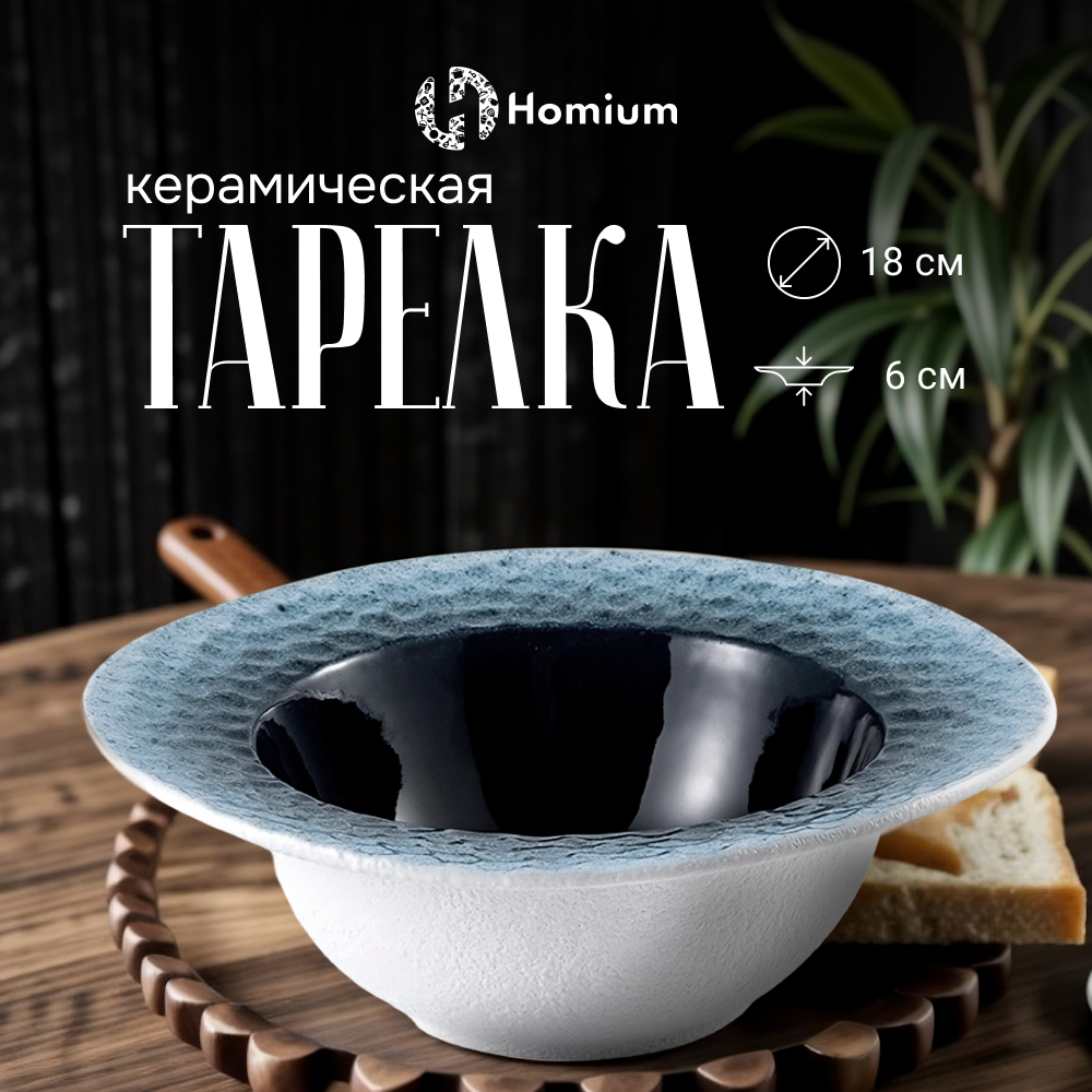 

Тарелка обеденная Homium Valensi, D18см, цвет белыйсиний, Valensi