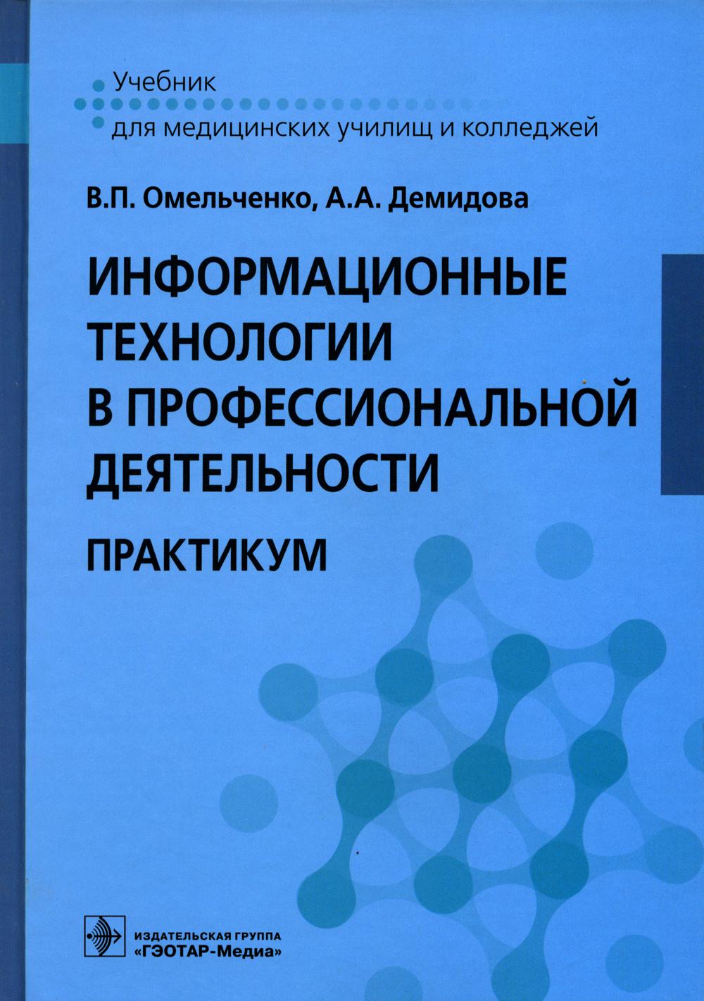 

Информационные технологии в профессиональной деятельности