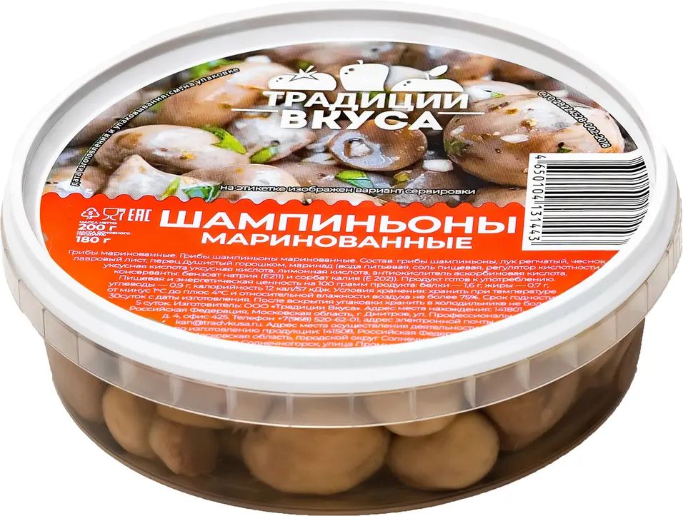 Шампиньоны Традиции вкуса маринованные 200 г