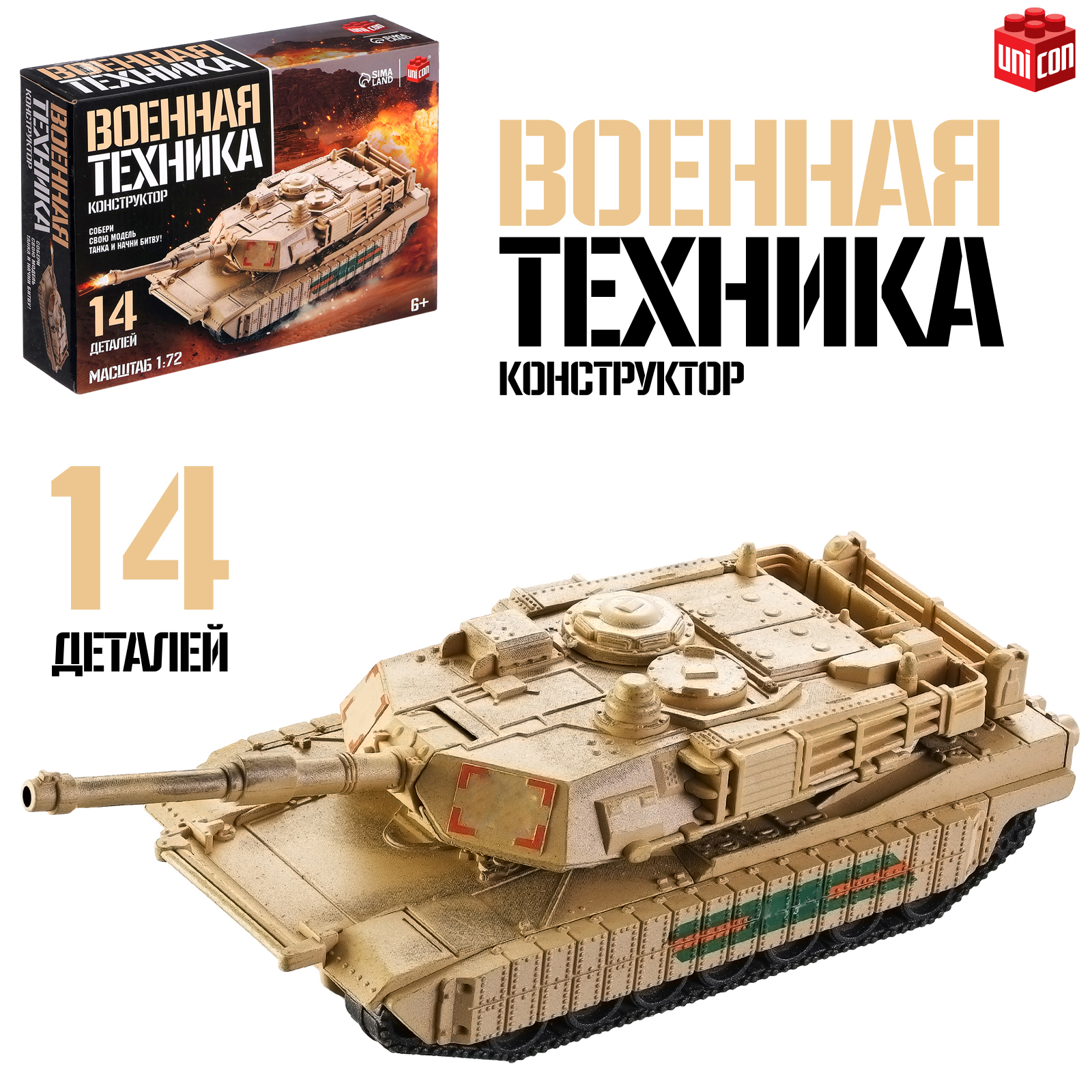 

Конструткор UNICON Военная техника 14 деталей