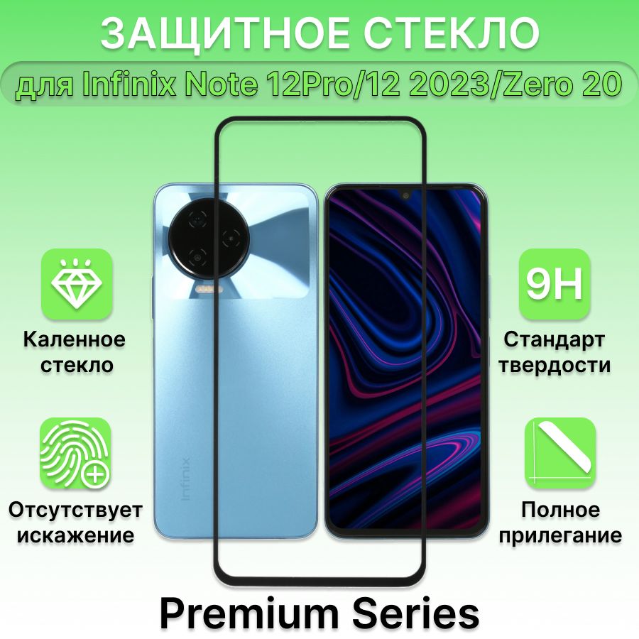 Защитное стекло для Infinix Note 12Pro/12 2023/Zero 20, Нот 12 Про, Зеро 20