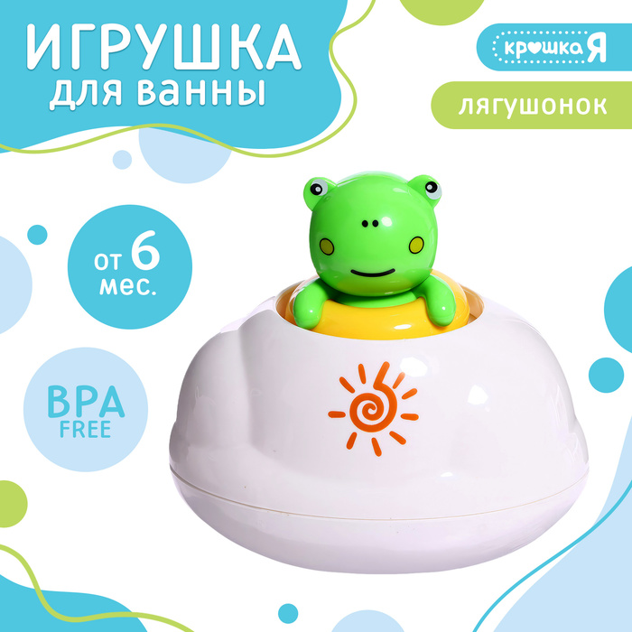 Игрушка для ванной Крошка Я Брызгалки Лягушонок 9950694