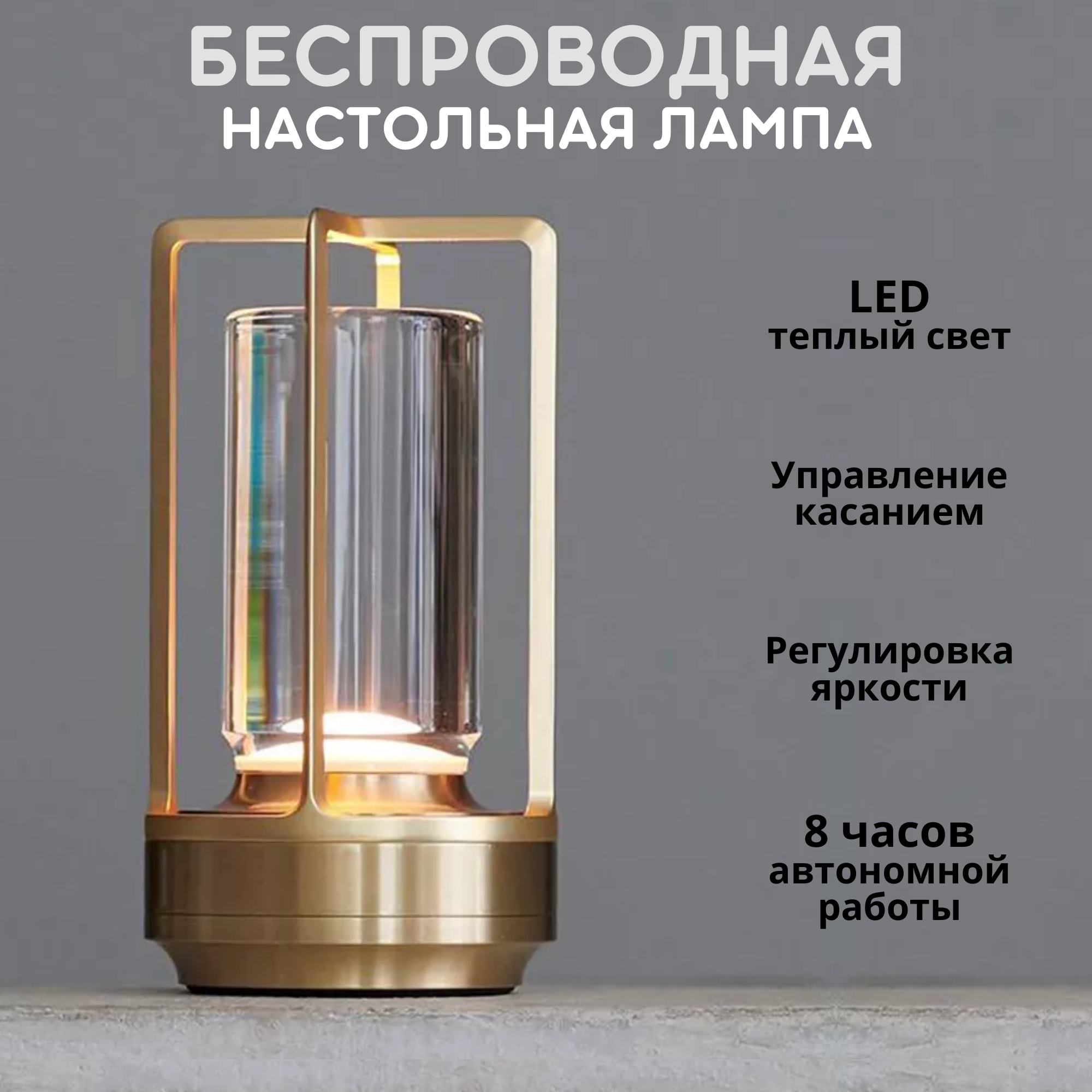 

Лампа настольная светодиодная с аккумулятором FEDOTOV LED 3000К бронза, FED-0020-3000K