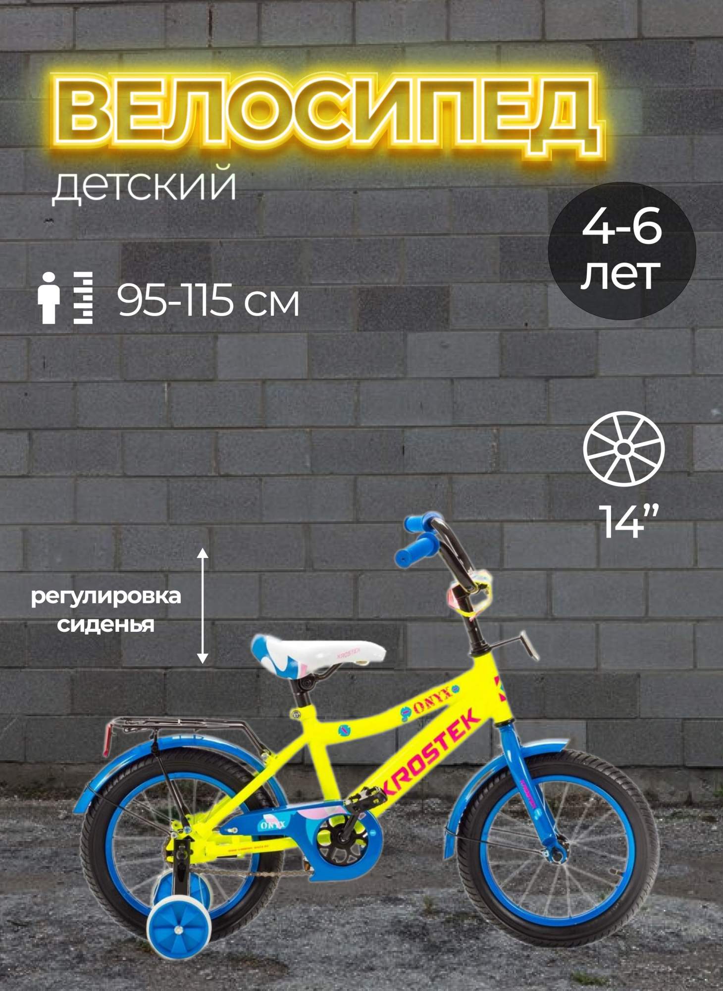 Велосипед 14 KROSTEK ONYX BOY 500105 желтый 7850₽