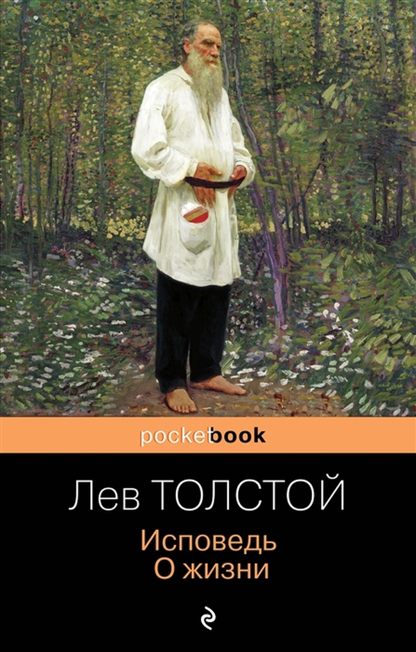 фото Книга исповедь. о жизни эксмо