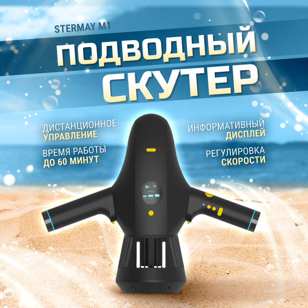 

Плавник для SUP-борда электрический ZDK STERMAY M1 черный (с ДУ), STERMAY