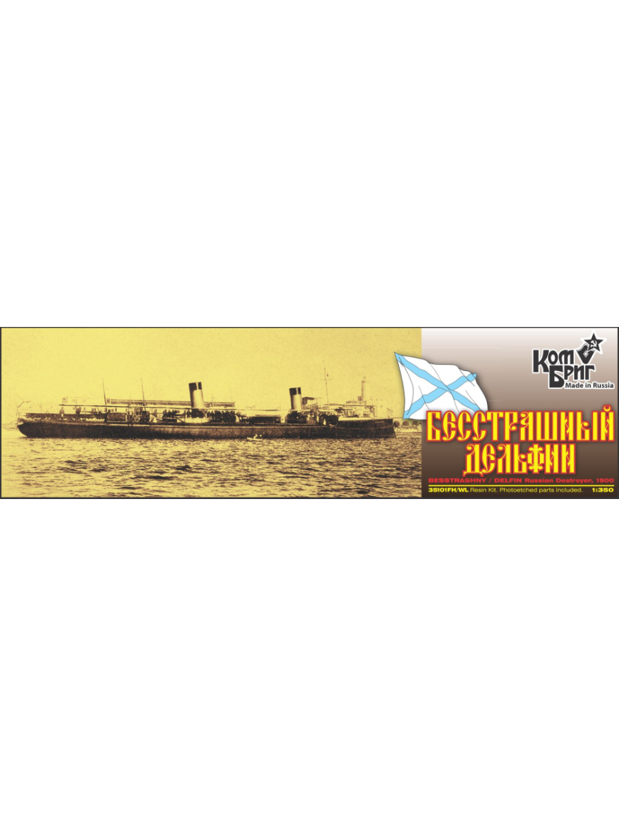

Сборная модель Комбриг Русский миноносец Бесстрашный / Дельфин , 1900 г. 1/350