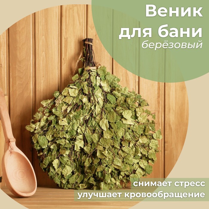 

Веник для бани берёзовый Богатырский (15 шт)
