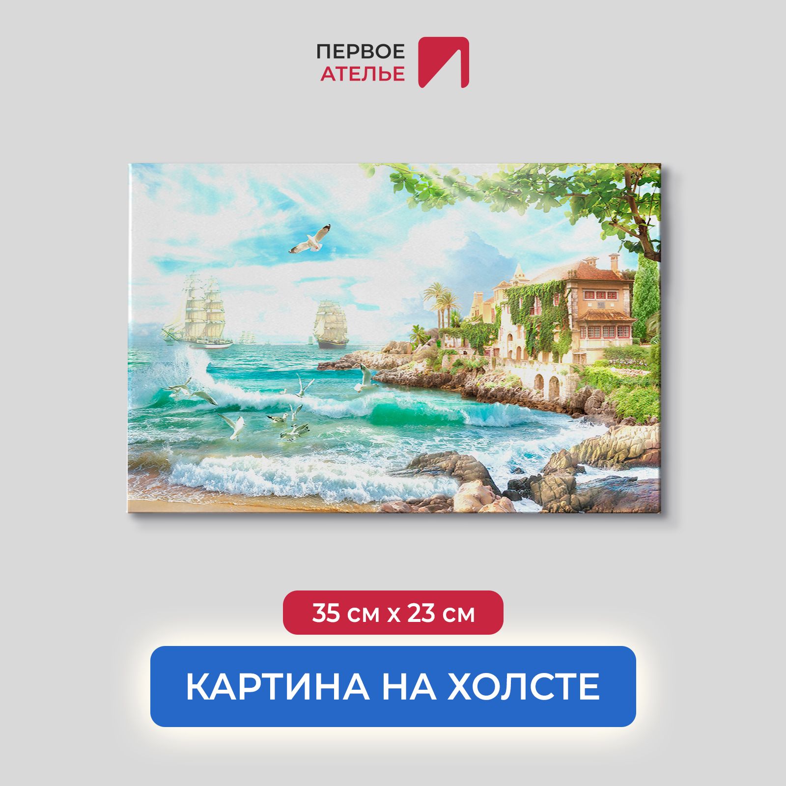 

Картина на стену для интерьера ПЕРВОЕ АТЕЛЬЕ "Южный городок на берегу моря" 35х23 см, Южный городок на берегу моря