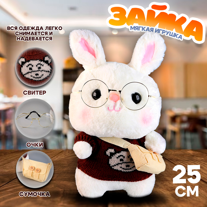 

Мягкая игрушка «Зайка» в кофточке, 25 см, цвет МИКС, Белый