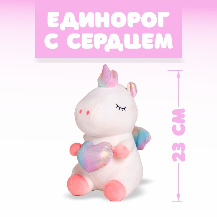 

Мягкая игрушка «Единорог с сердцем», цвета МИКС, Белый
