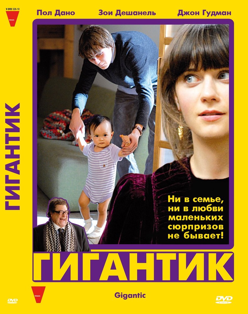 

Гигантик. Региональная версия (DVD-box)