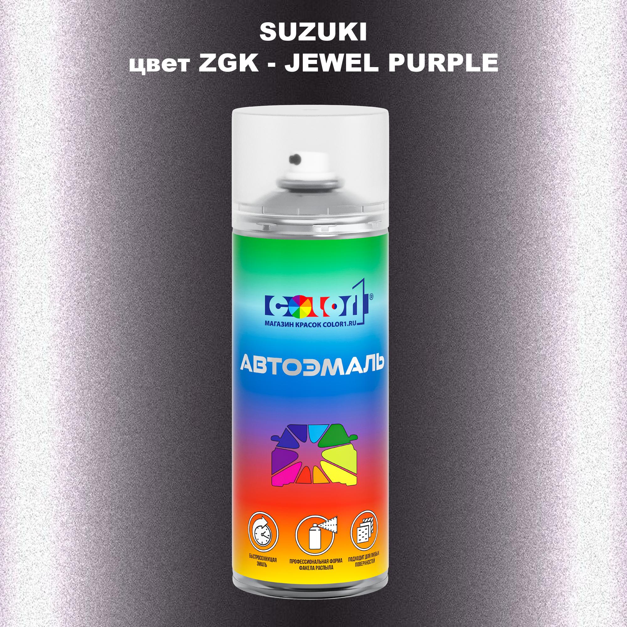

Аэрозольная краска COLOR1 для SUZUKI, цвет ZGK - JEWEL PURPLE, Прозрачный