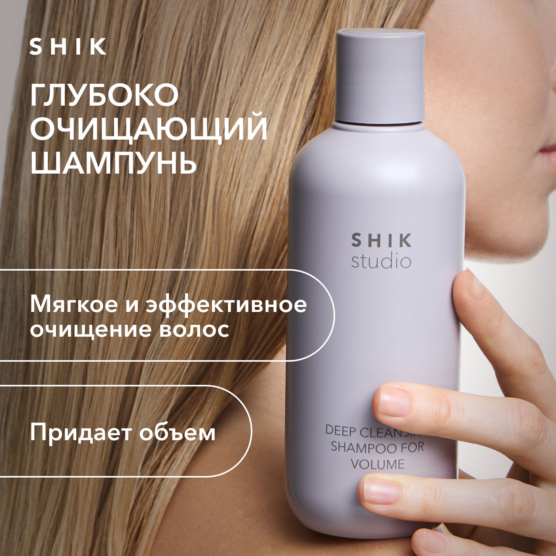 Шампунь глубоко очищающий SHIK DEEP CLEANSING SHAMPOO FOR VOLUME объем и увлажнение 250мл 1935₽