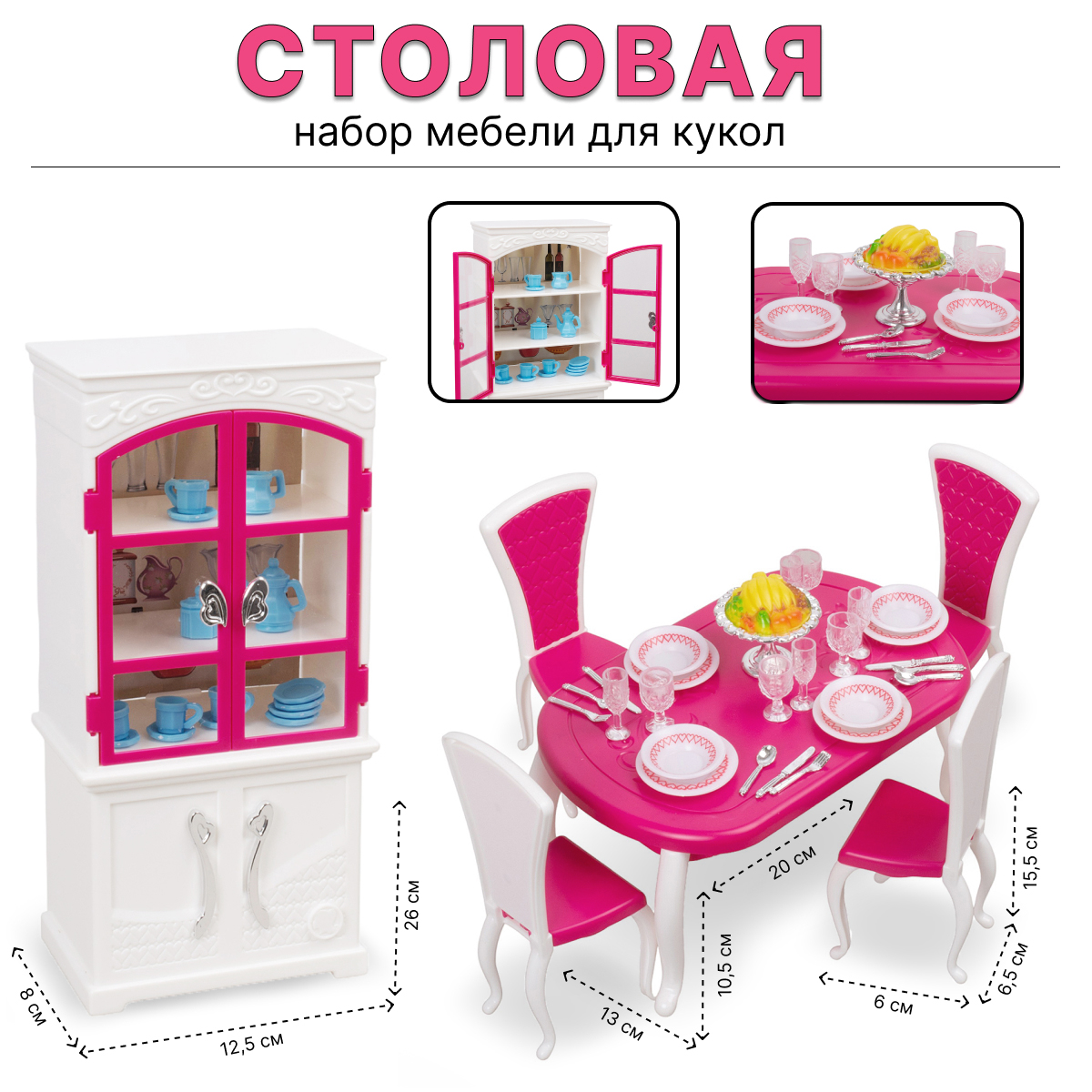 Игровой набор Tongde мебели для кукол 3012 Столовая мебель для кукол астра металлический стол с зонтиком и двумя стульями kb4243