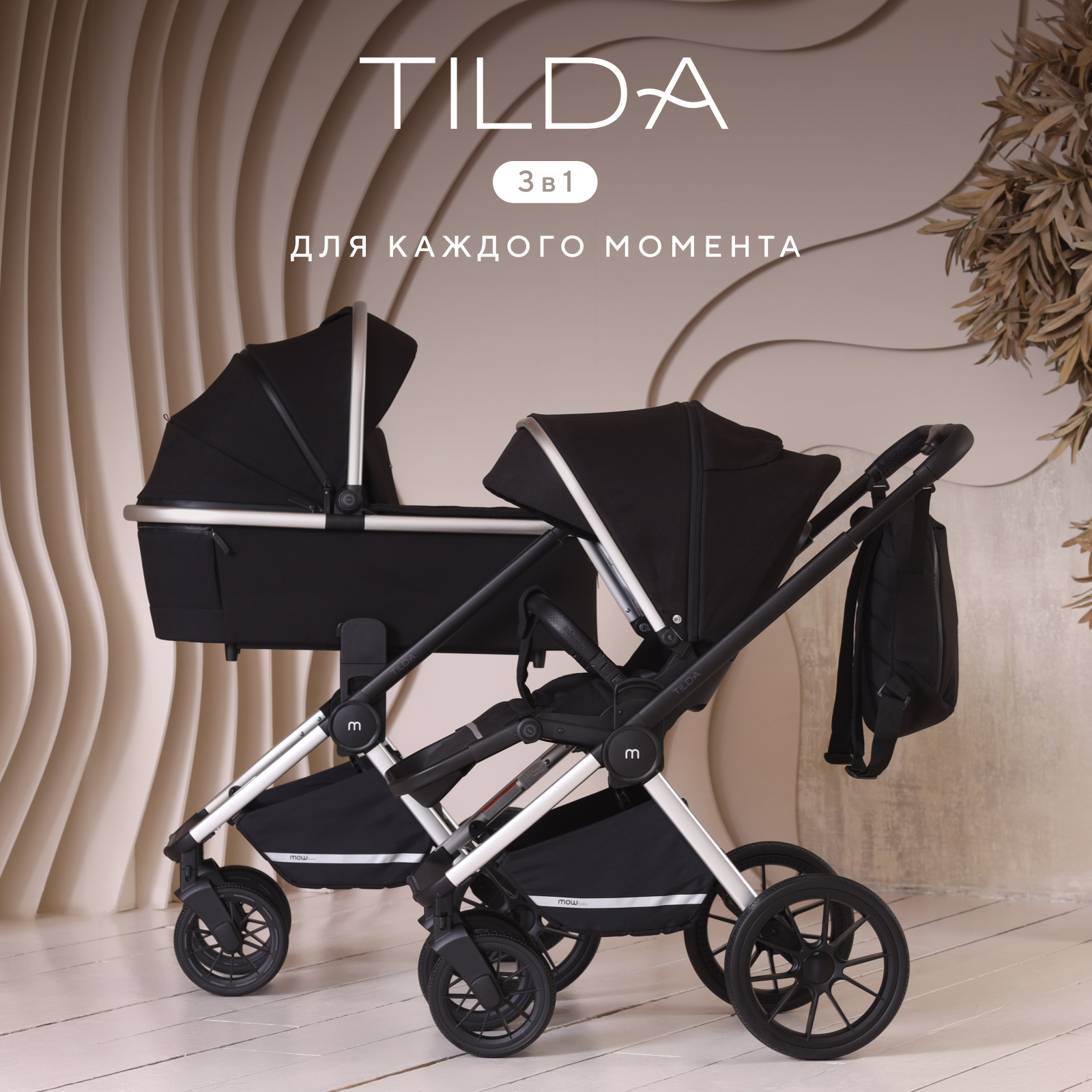 Коляска детская 3 в 1 MOWBaby TILDA Black 48430₽
