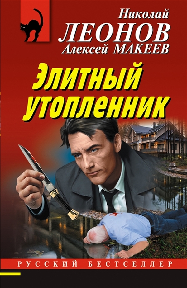 

Элитный утопленник