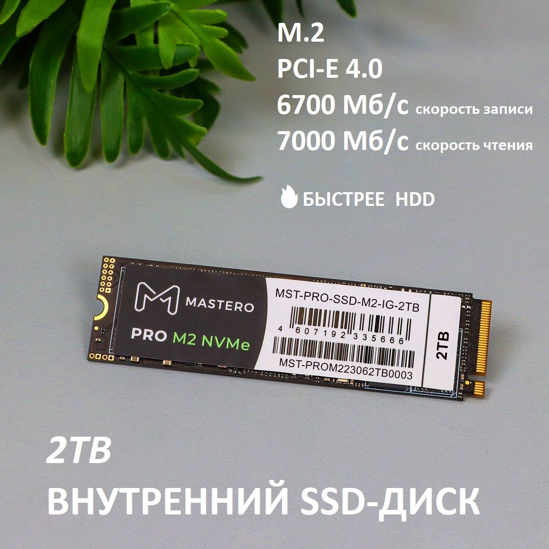 

SSD накопитель Mastero PRO M.2 2280 2Tb (MST-PRO-SSD-M2-IG-2TB)