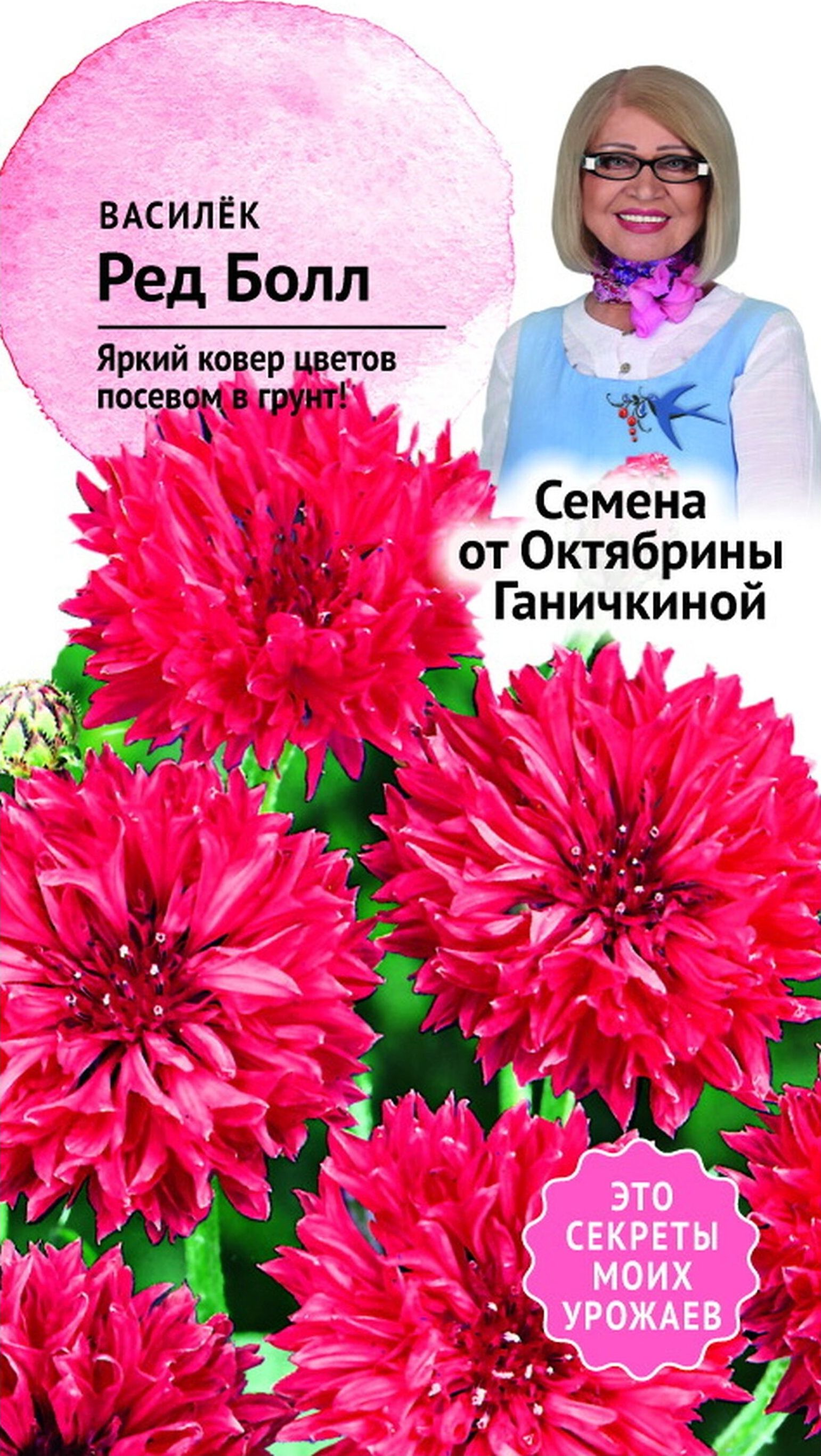 

Семена Василька Октябрина Ганичкина Ред болл 0,2 г