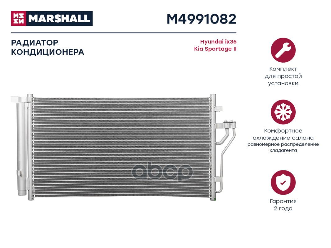 Радиатор кондиционера MARSHALL M4991082 Hyundai: ix35 Kia: Sportage II; кросс-номер 100041916479