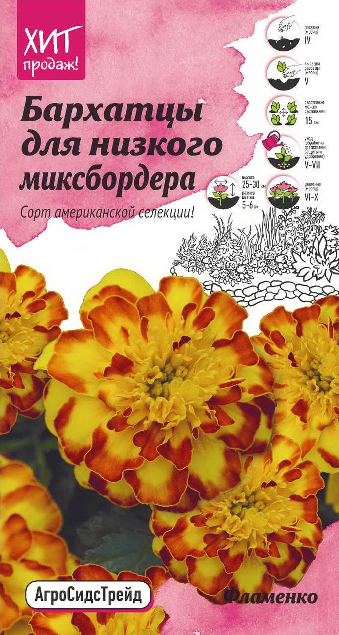 

Семена Бархатца Октябрина Ганичкина Фламенко 10 шт