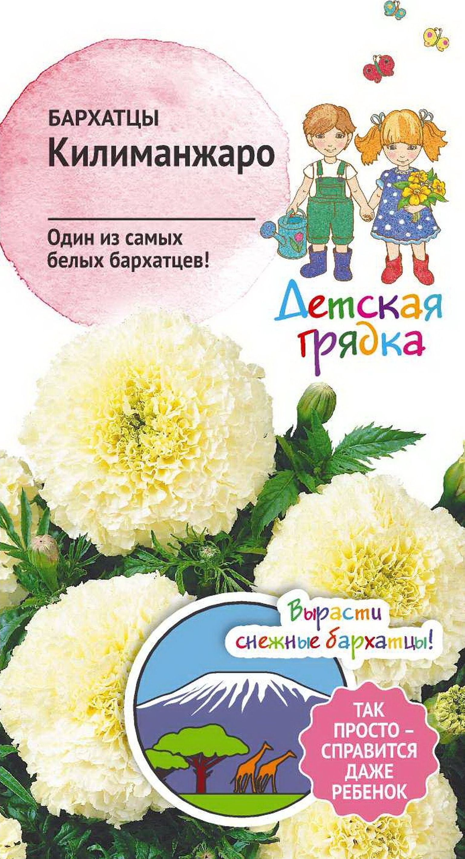 

Семена Бархатца Детская грядка Килиманжаро 10 шт