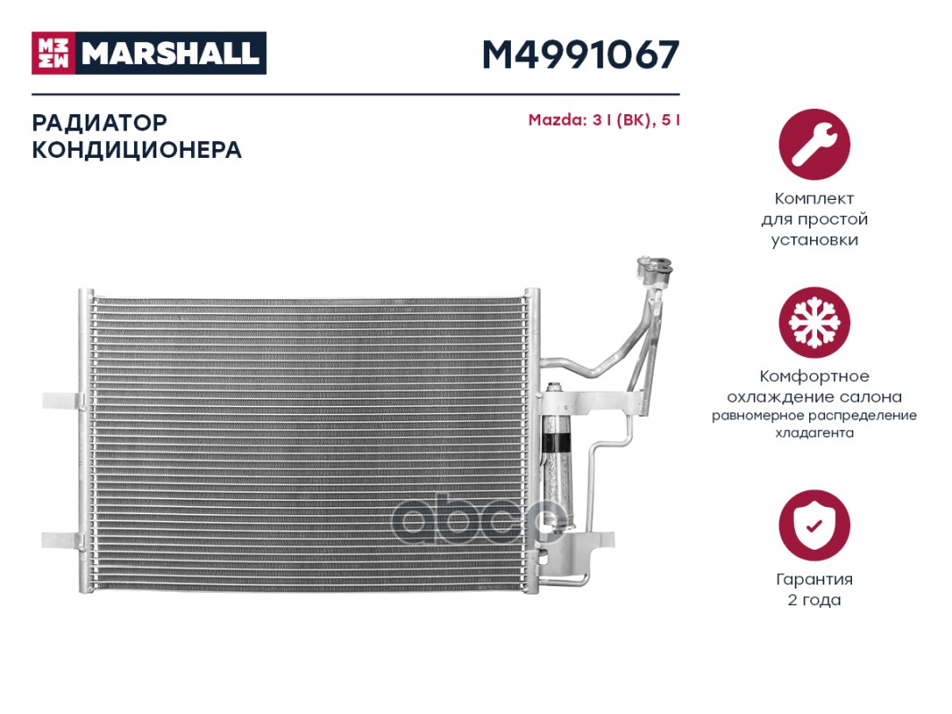 

Радиатор кондиционера MARSHALL M4991067 Mazda: 3 I (BK), 5 I; кросс-номер Nissens 94902;